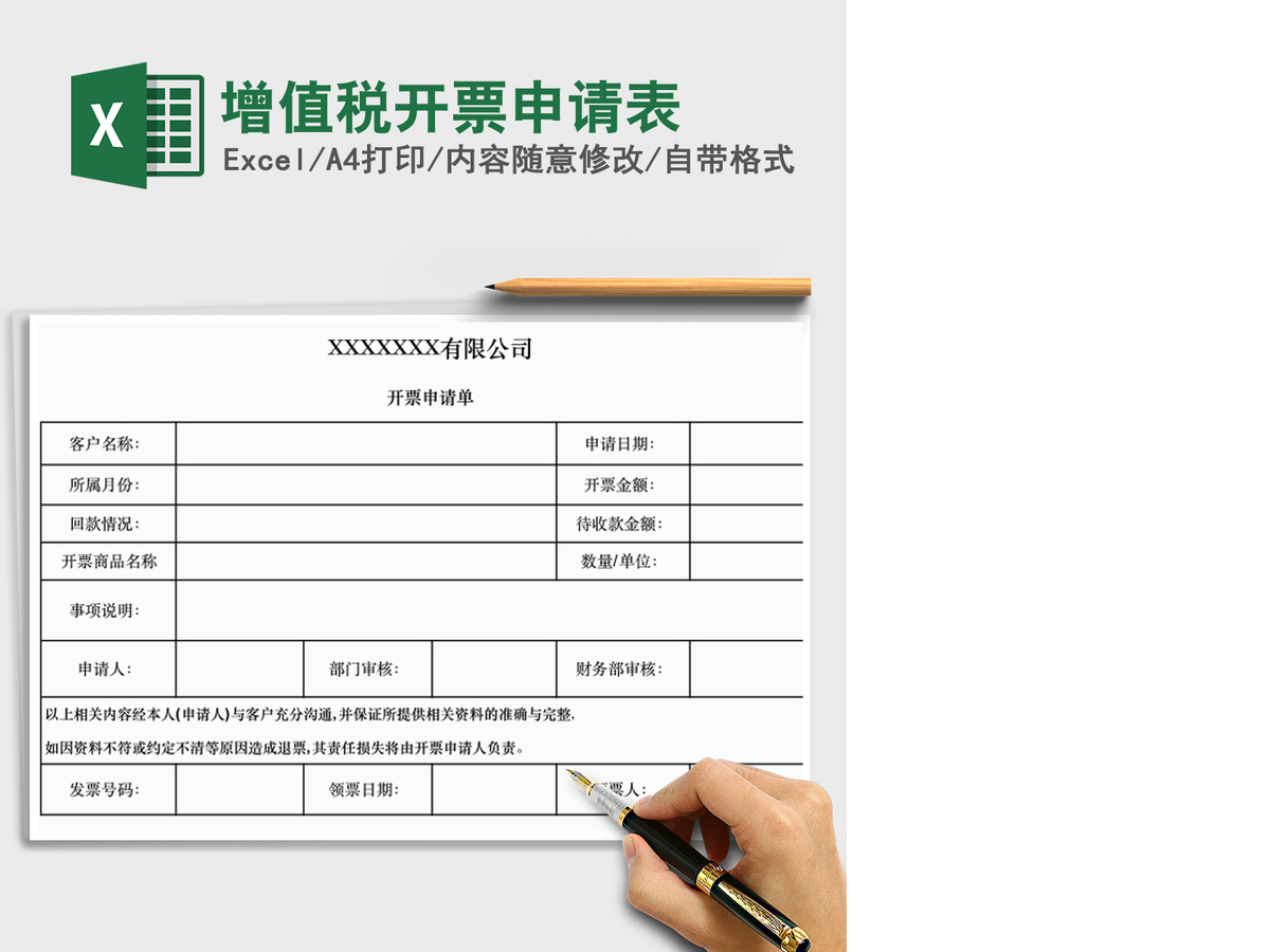 2021年增值税开票申请表