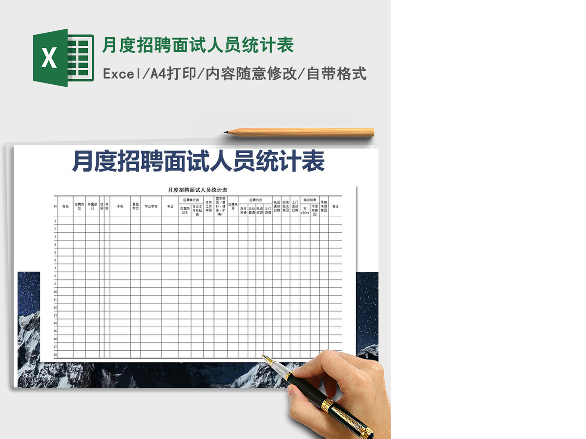 2021年月度招聘面试人员统计表 2021年月度招聘面试人员统计表