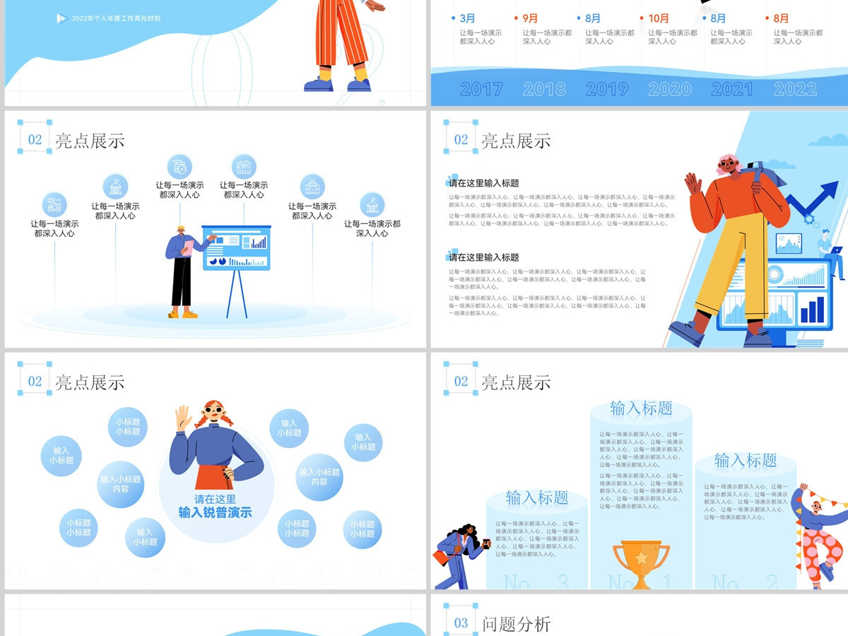 插画风年终总结述职报告PPT 插画风年终总结述职报告PPT