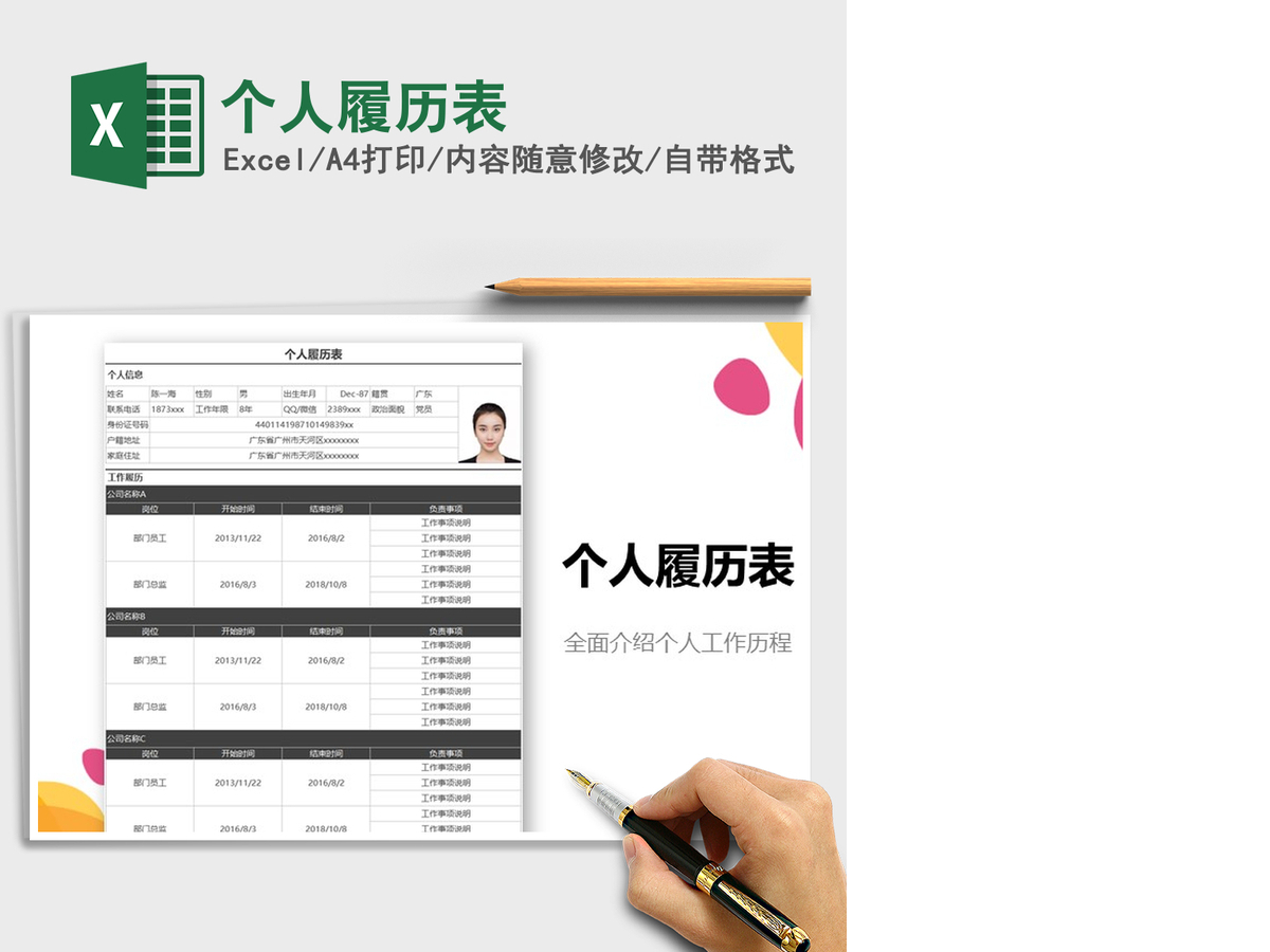 2021年个人履历表 2021年个人履历表