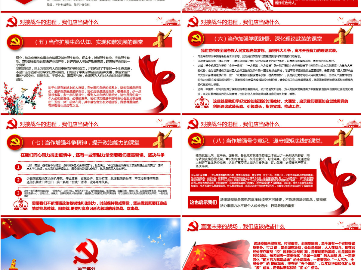 原创疫情防控微党课肺炎透过战疫的思考PPT-含讲稿