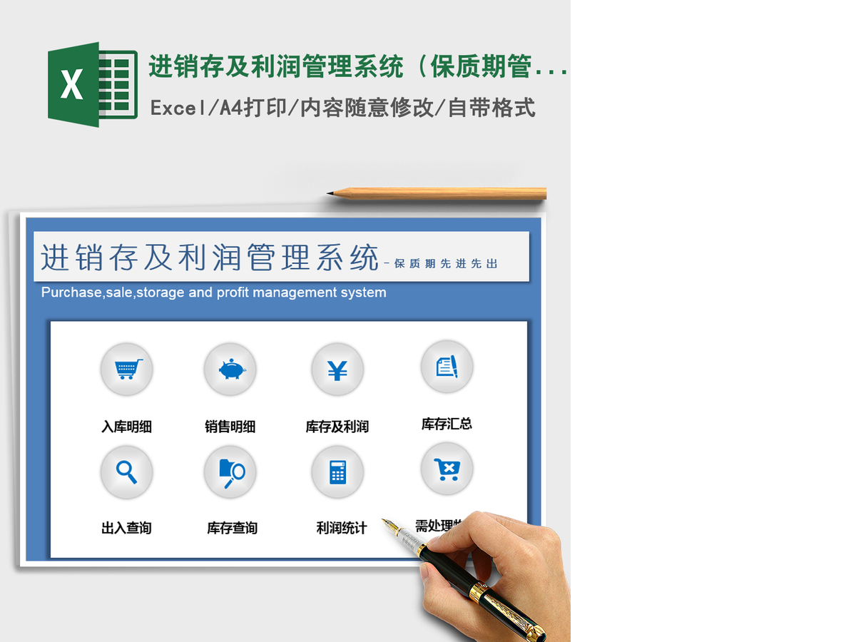 2021年进销存及利润管理系统(保质期管理) 2021年进销存及利润管理系统(保质期管理)