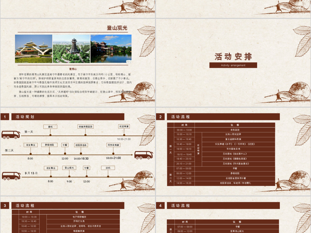 30年同学聚会策划方案活动安排活动流程PPT 30年同学聚会策划方案活动安排活动流程PPT