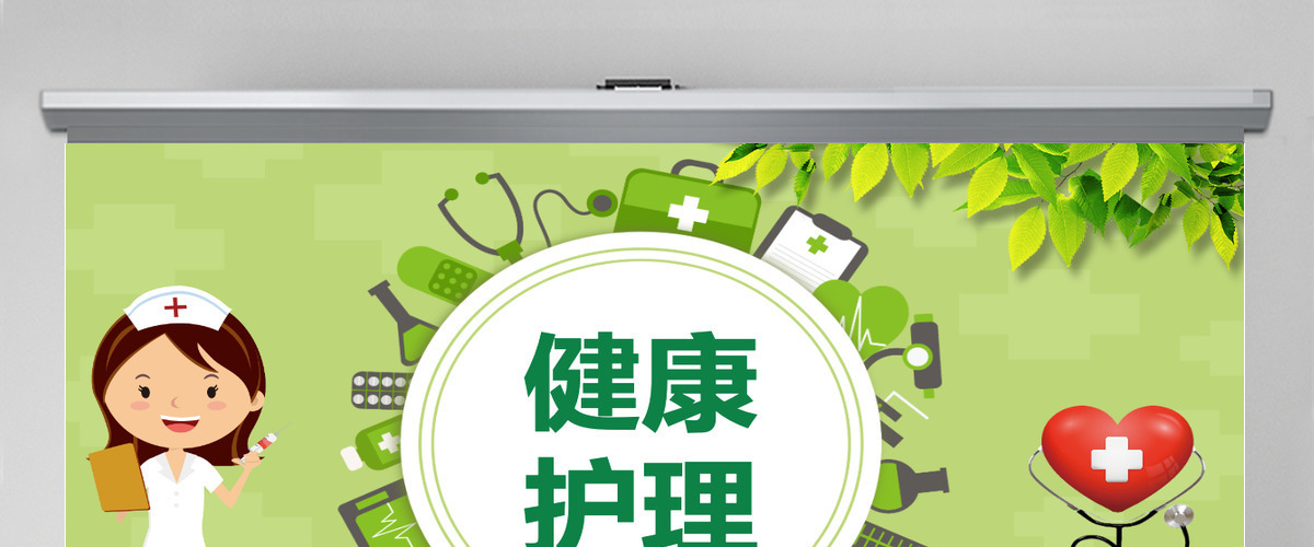 医学PPT模板医院护理医疗PPT模板 医学PPT模板医院护理医疗PPT模板