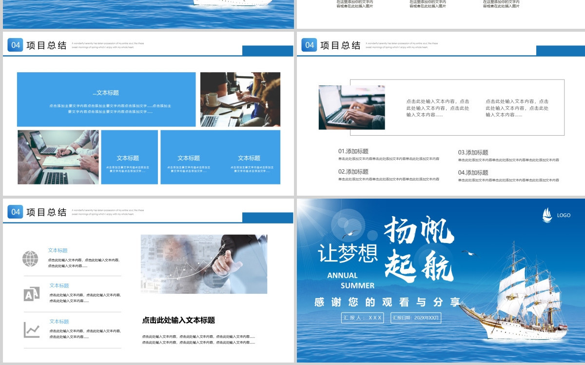 蓝色大海帆船让梦想扬帆起航企业文化宣传工作总结计划PPT模板