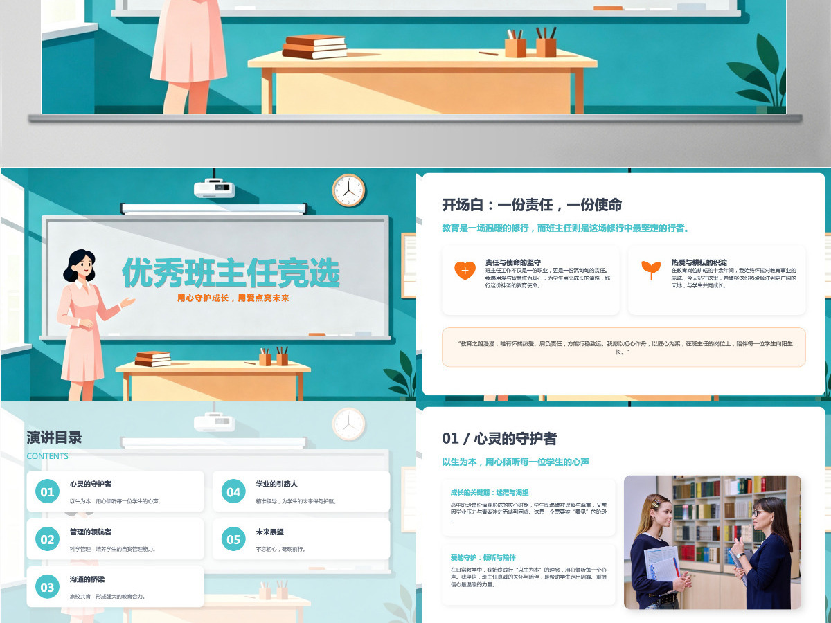 精美时尚高中优秀班主任竞选优秀教师竞选说课课件PPT模板 精美时尚高中优秀班主任竞选优秀教师竞选说课课件PPT模板