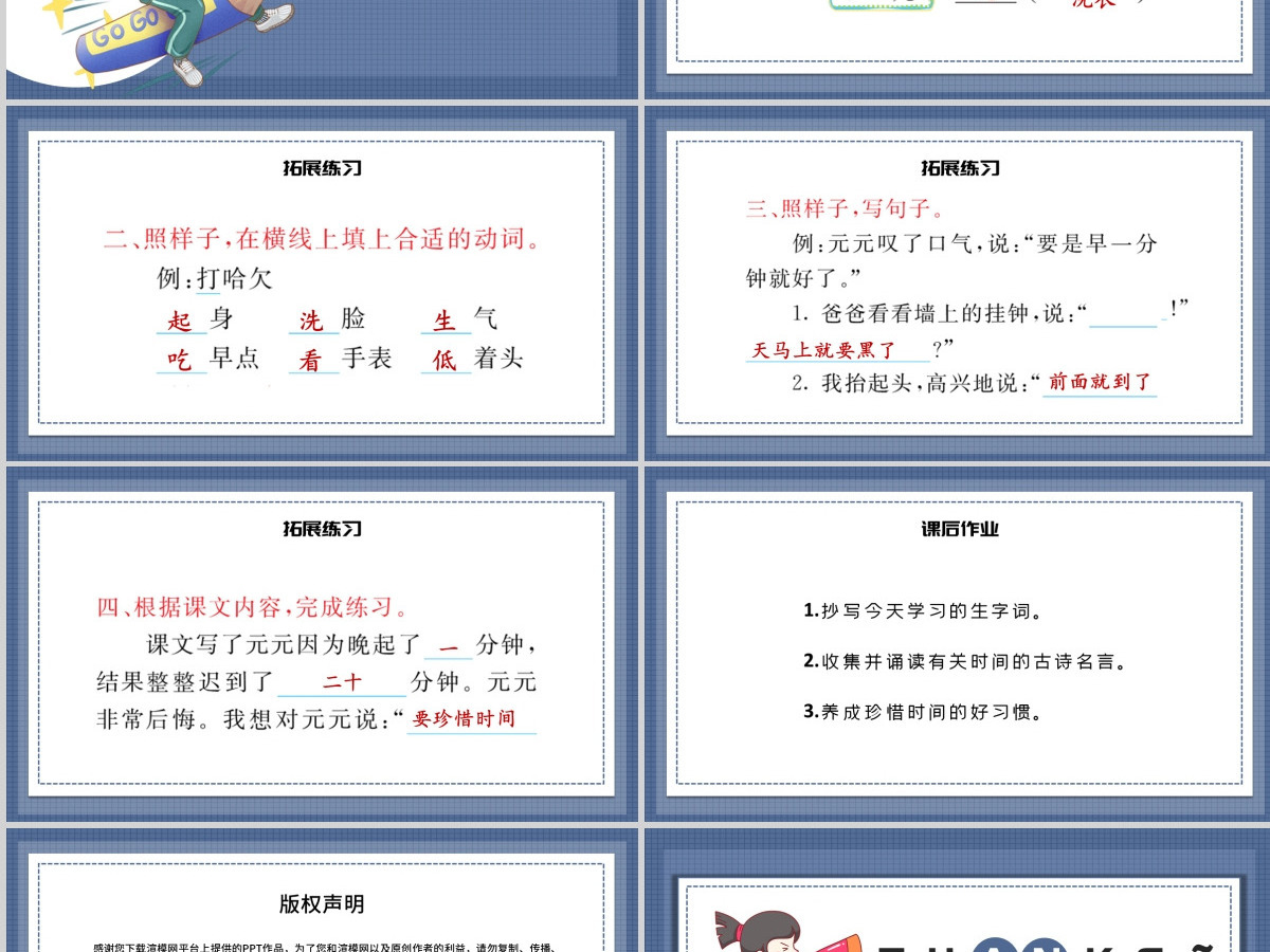 人教版小学一年级语文下册第四章课文：第十六课——一分钟（含配套教案）课件PPT