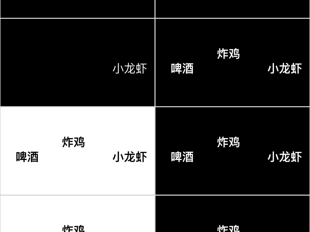 黑白简约创意炫酷快闪同学聚会