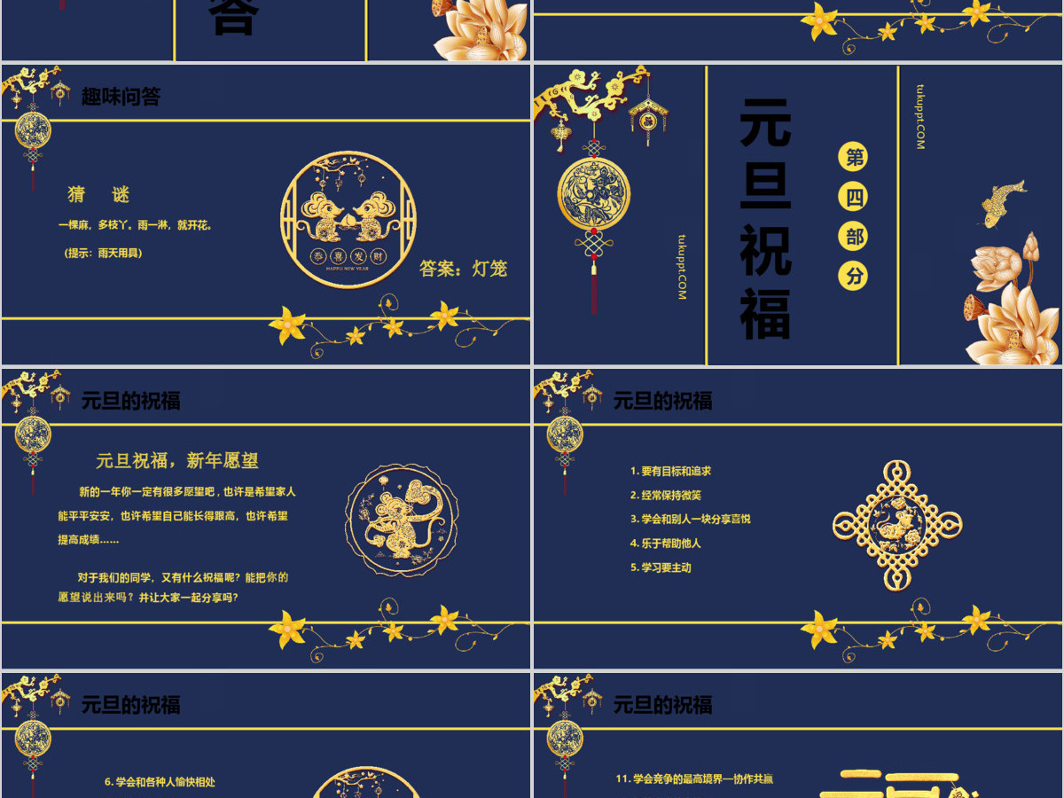 蓝色经典迎元旦庆新年主题班会PPT模板