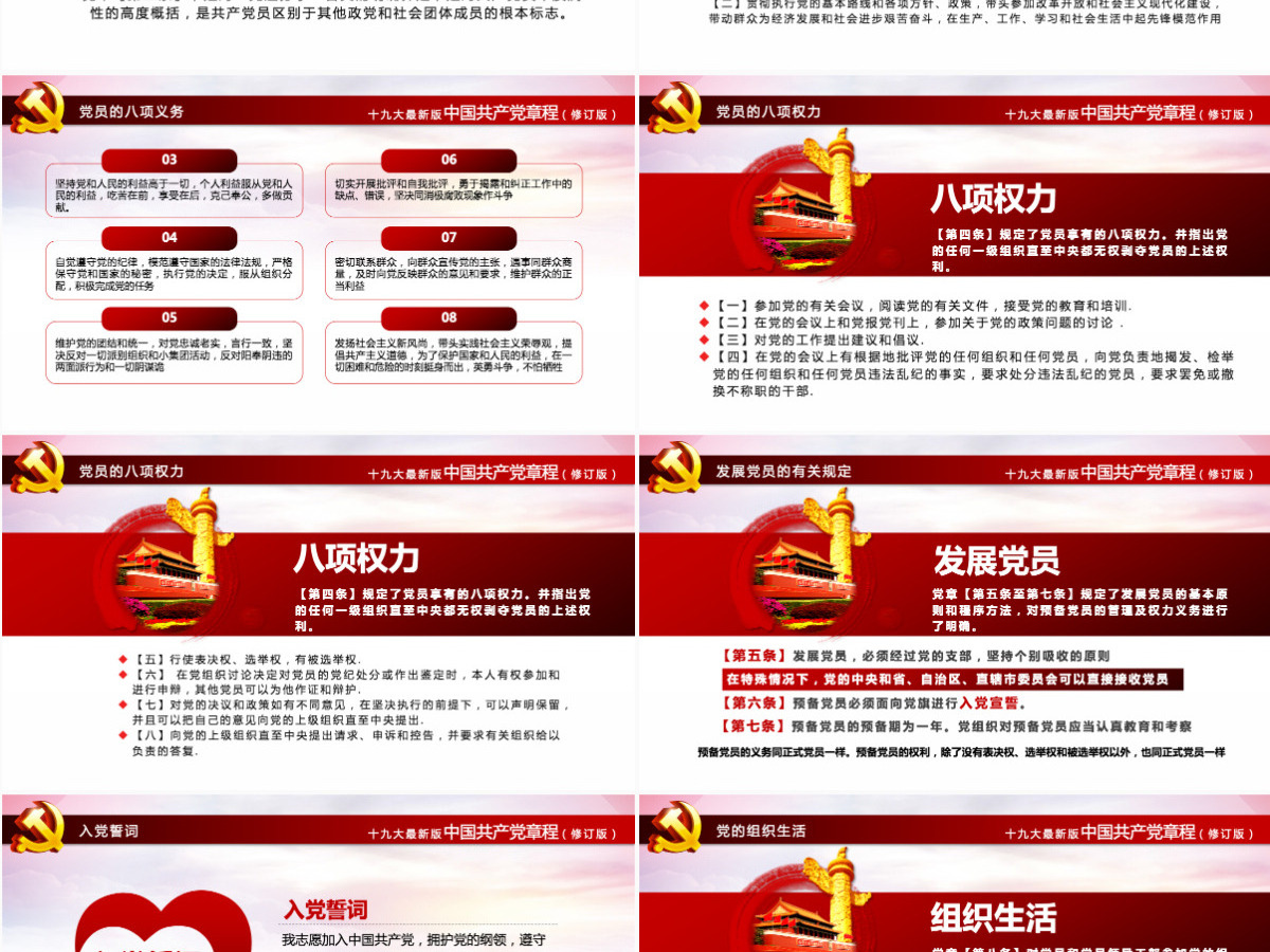 十九大新党章全方位解读学习中国共产党章程党课ppt