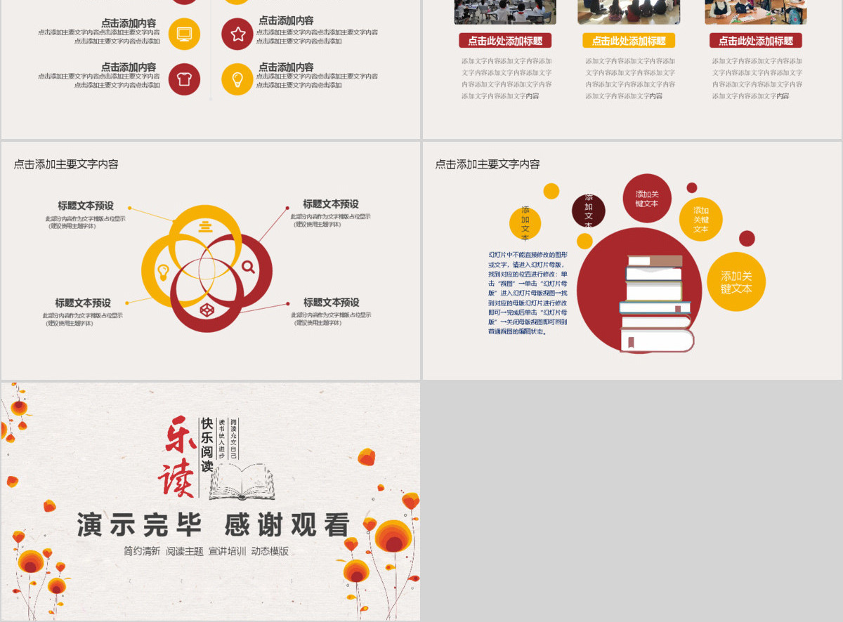 读书日快乐阅读主题PPT