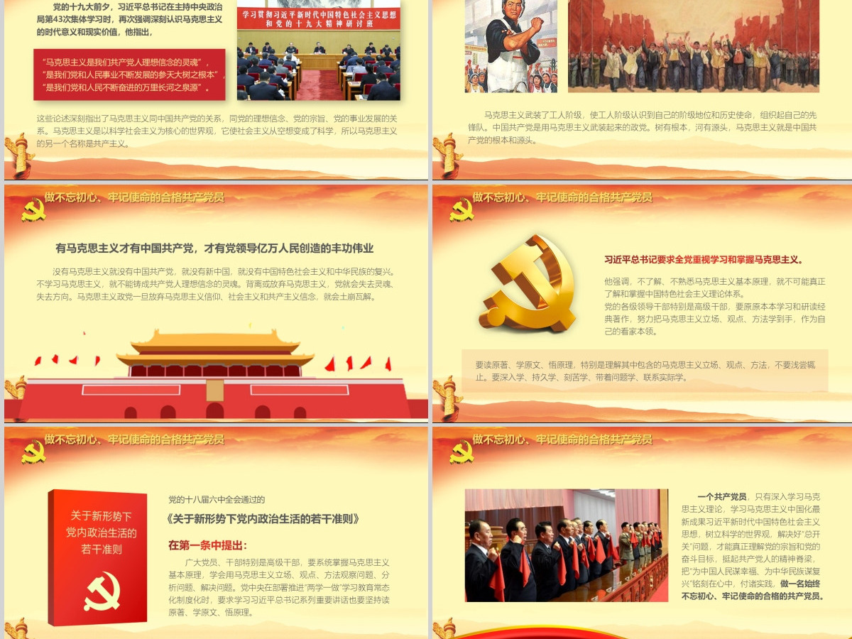 【党课定制】不忘初心牢记使命党建活动教育-含讲稿