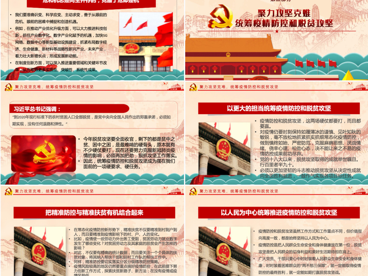 在大战大考中磨砺统筹兼顾之谋PPT模板-含讲稿
