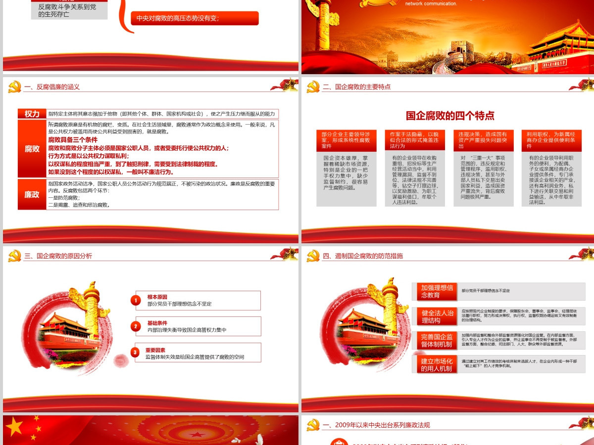 严守职业底线党风廉政党课课件-含讲稿
