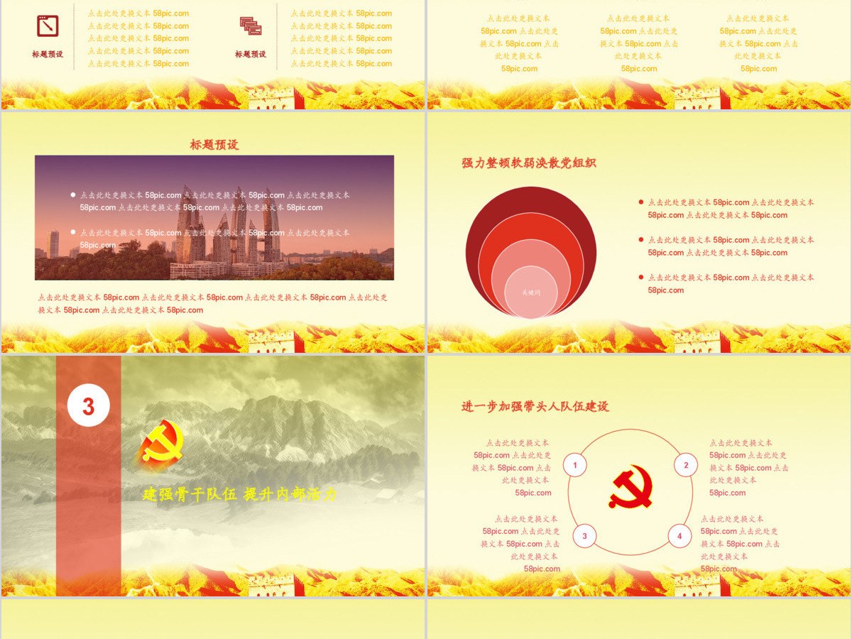抓基层强基础党组织建设工作汇报党建PPT模板 抓基层强基础党组织建设工作汇报党建PPT模板