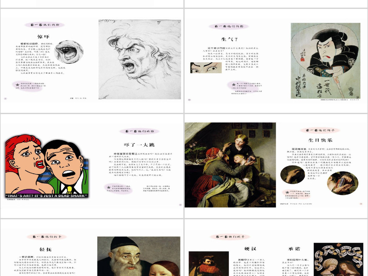 《看身体怎么说话》绘本课件