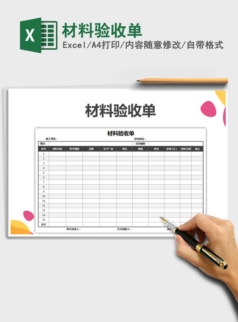 2021年材料验收单 2021年材料验收单