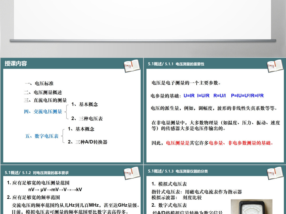 湖南工业大学电子仪器测量PPT第5章电压测量课件PPT 湖南工业大学电子仪器测量PPT第5章电压测量课件PPT
