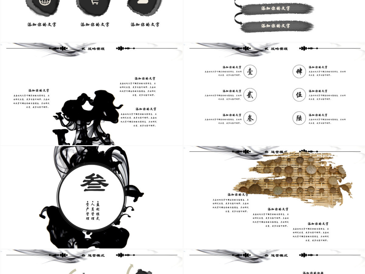原创动态水墨古风商务总结ppt模板