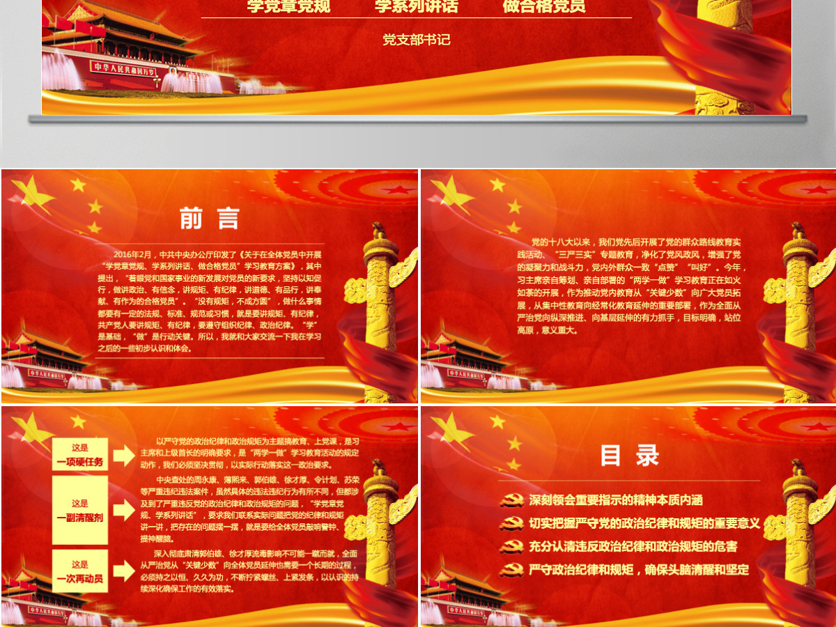 两学一做之讲规矩有纪律学习教育ppt 两学一做之讲规矩有纪律学习教育ppt