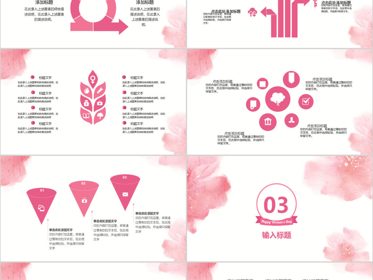 小清新浪漫粉色女神节策划ppt模板