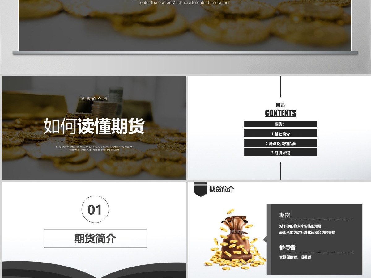 原创如何读懂期货基础知识培训PPT模板