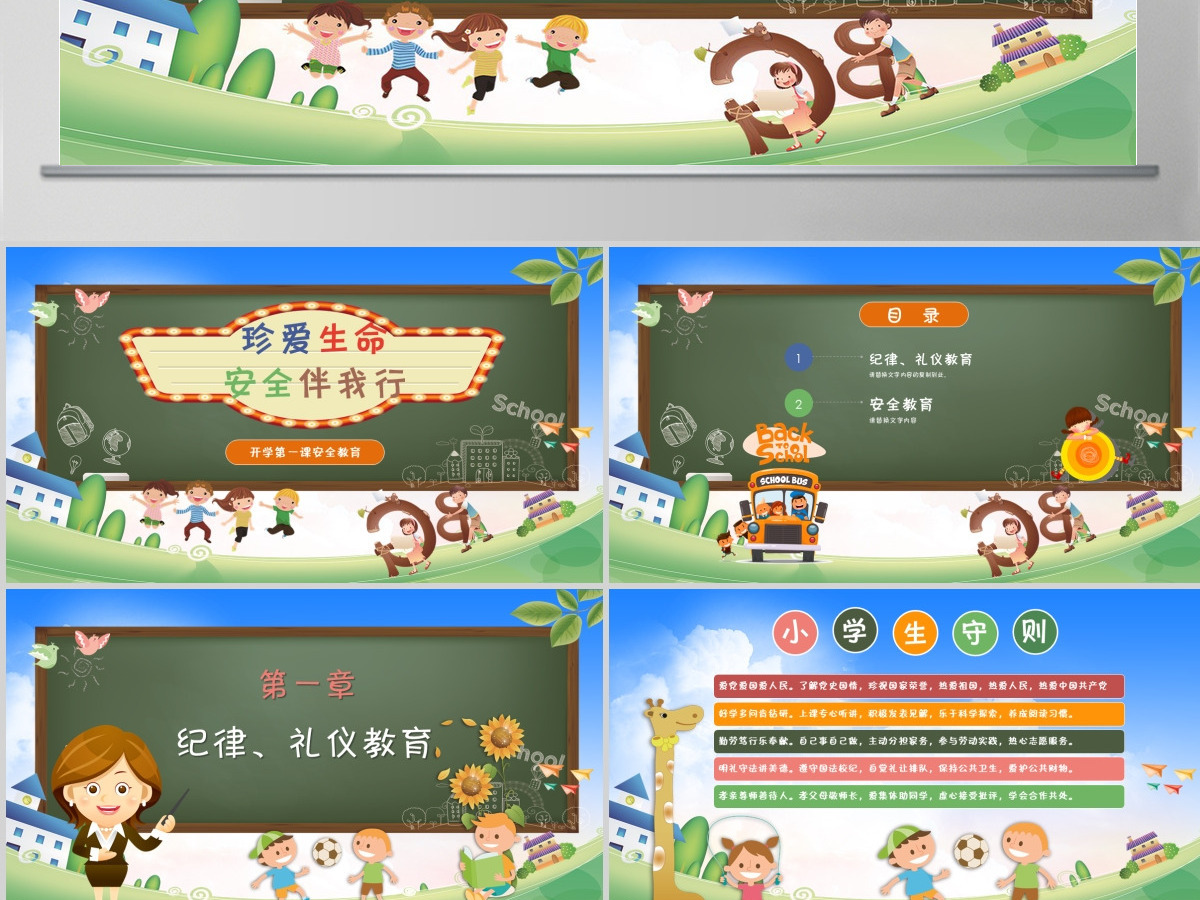 开学第一课安全教育质感卡通精美新学期新目标开学班会PPT模板