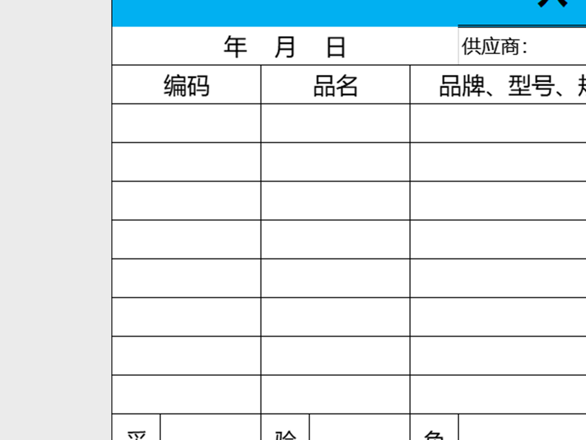 公司产品出库单及入库单excel表格模板