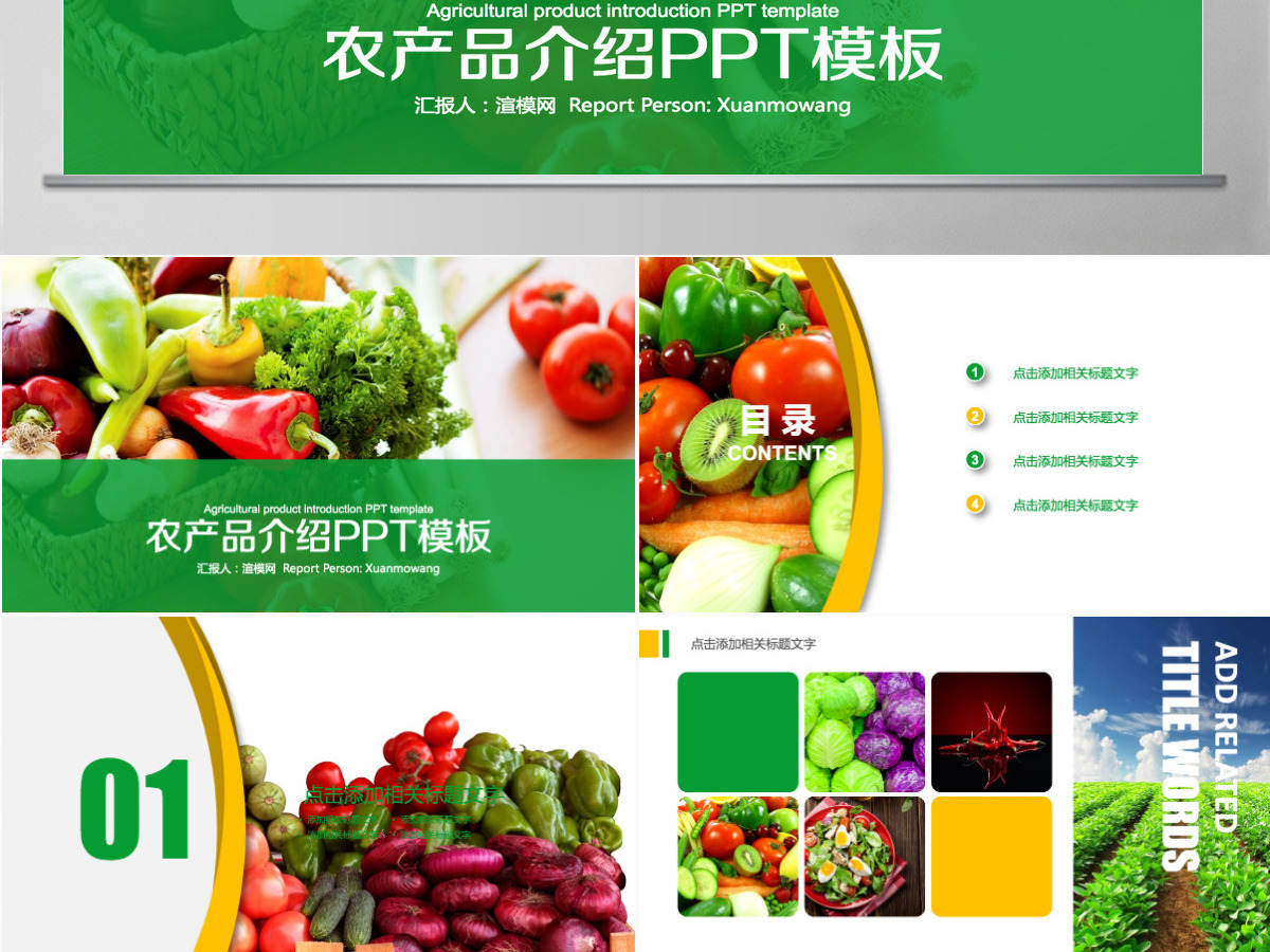 健康食物农产品介绍ppt模板 健康食物农产品介绍ppt模板