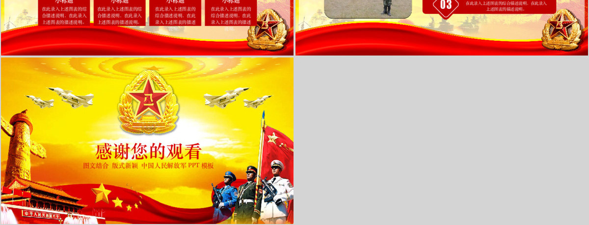 部队政治教育PPT模板幻灯片党建政府动态PPT