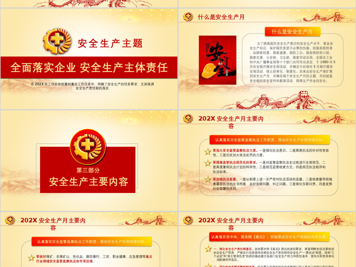 2019年安全生产教育ppt设计模板幻灯片