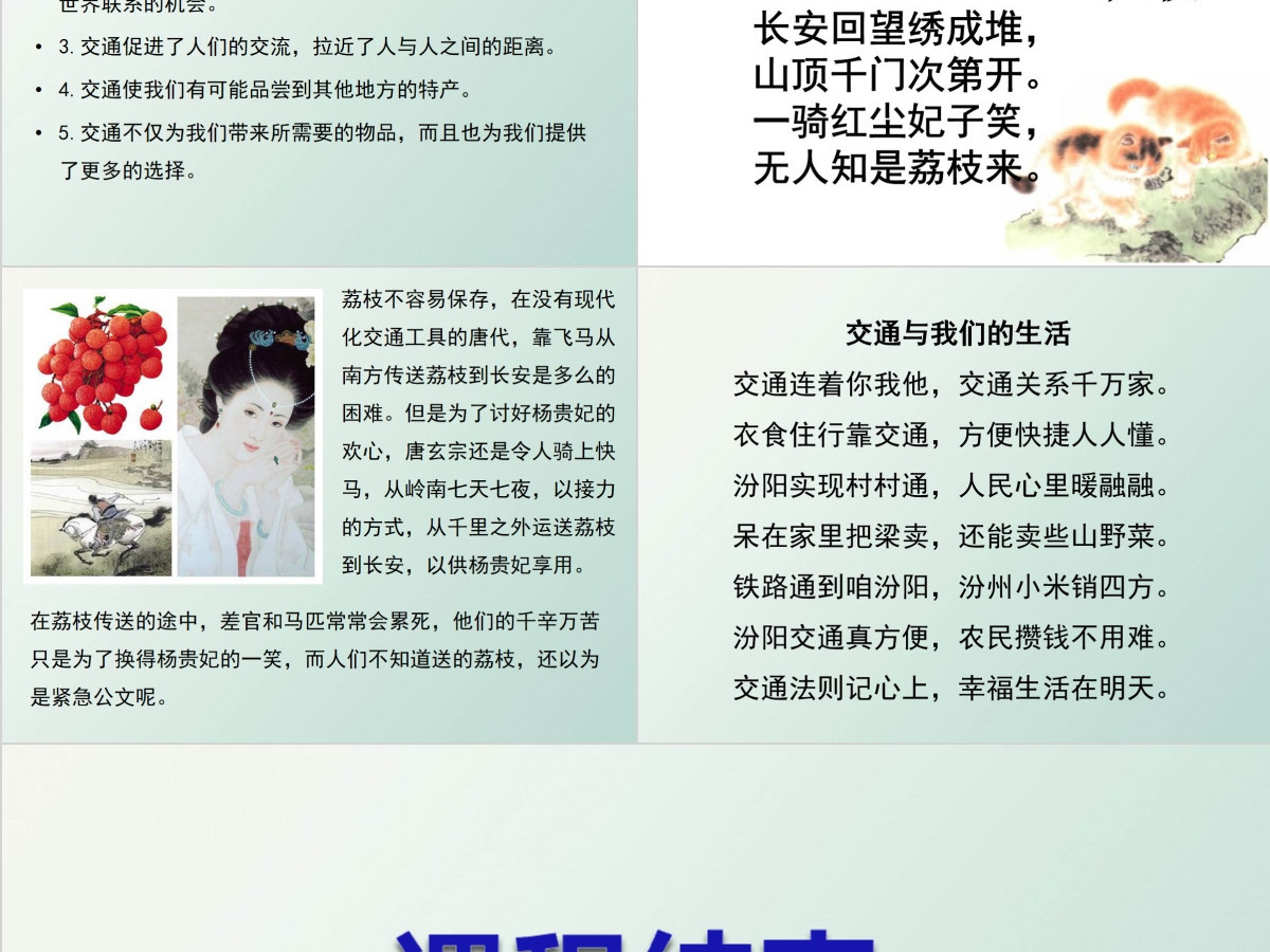 思想品德交通与我们的生活PPT课件 思想品德交通与我们的生活PPT课件