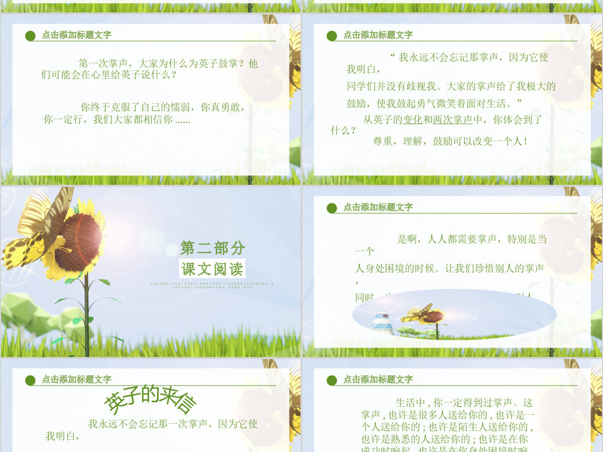人教版三年级语文掌声PPT课件 人教版三年级语文掌声PPT课件