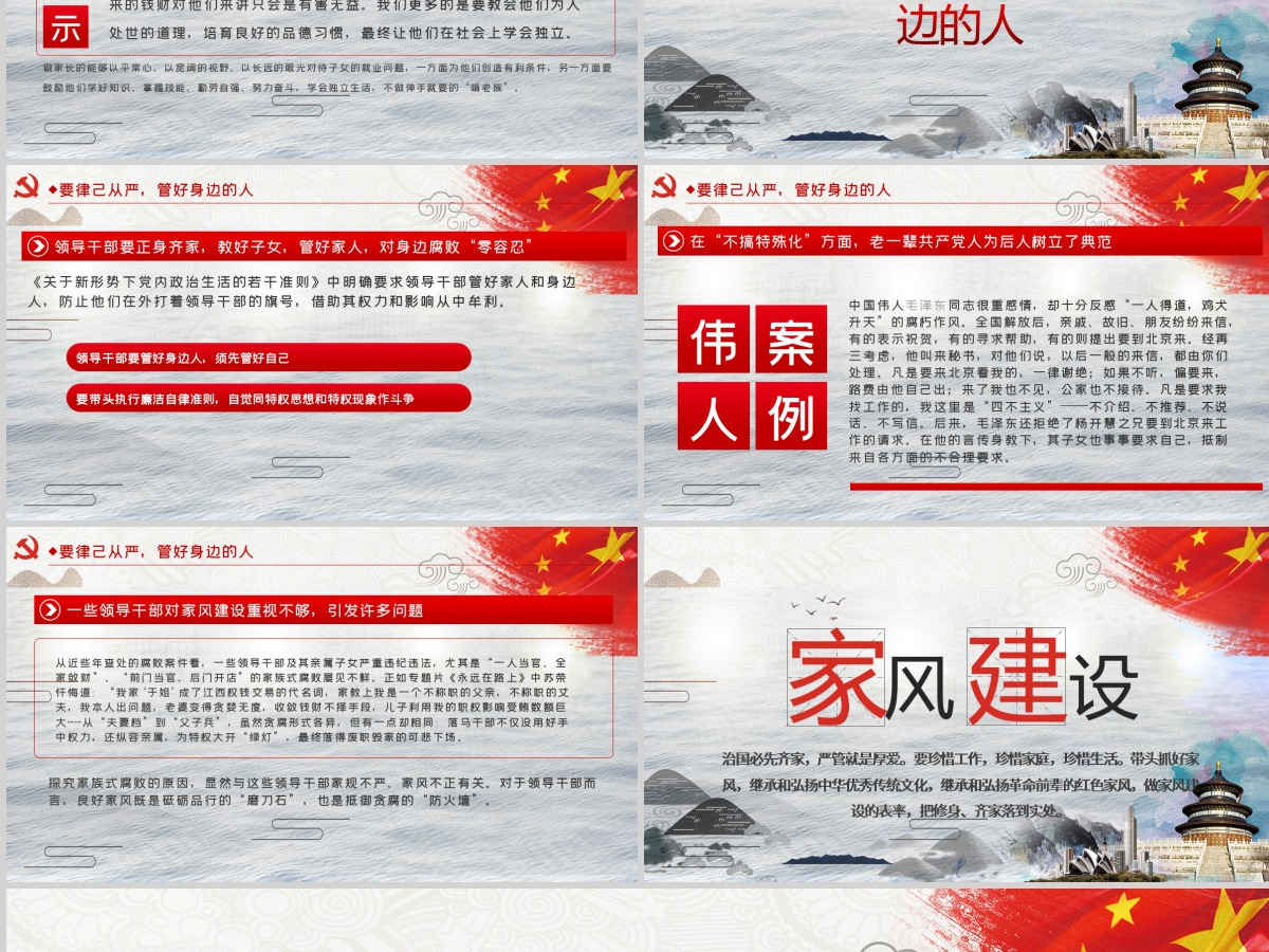 “廉政文化月”争当培育良好家风的表率PPT模板-含讲稿