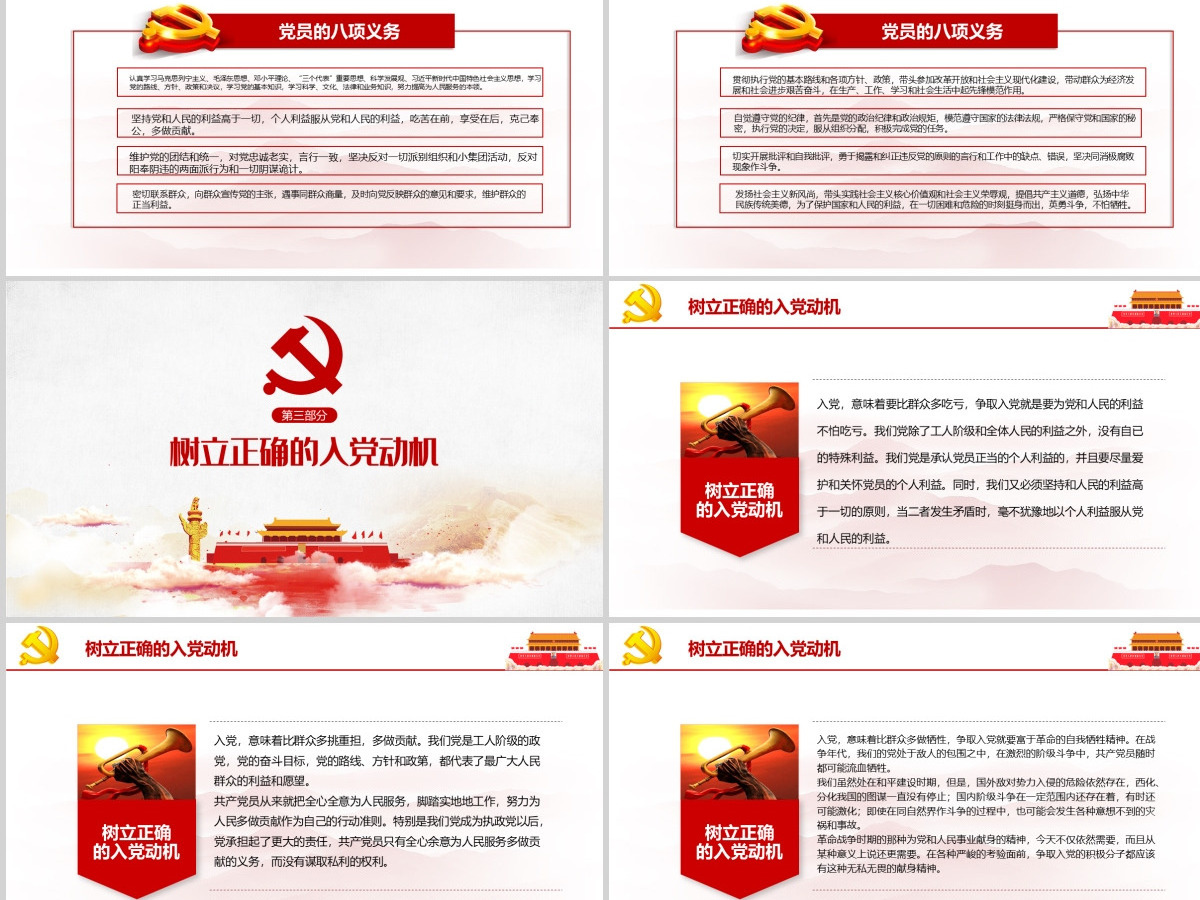 如何端正入党动机