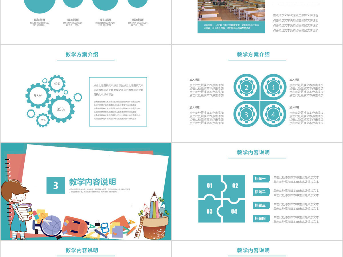 可爱卡通暑期培训班教育课件通用PPT模板
