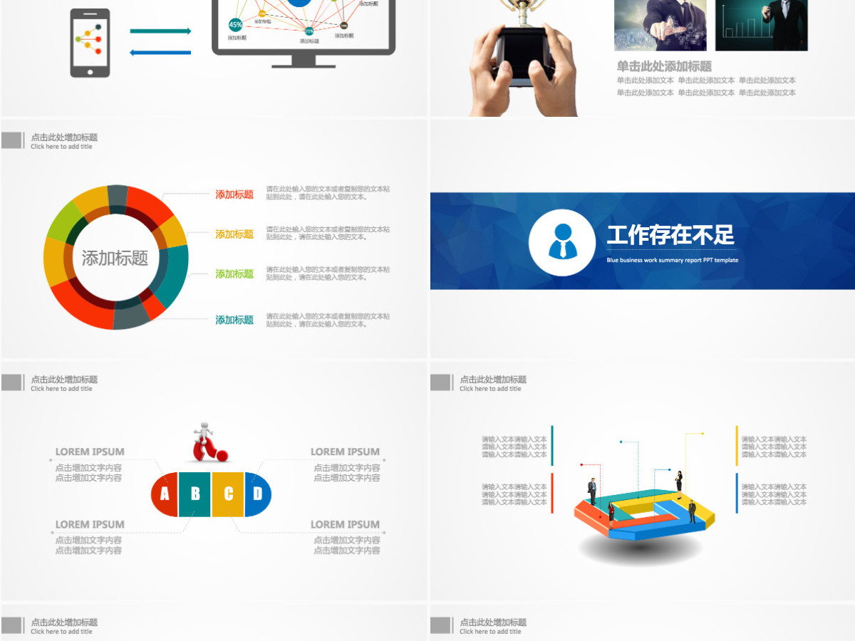 年终工作总结汇报类PPT模板 年终工作总结汇报类PPT模板