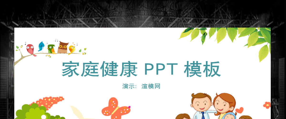 家庭健康医疗医院体检动态PPT 家庭健康医疗医院体检动态PPT