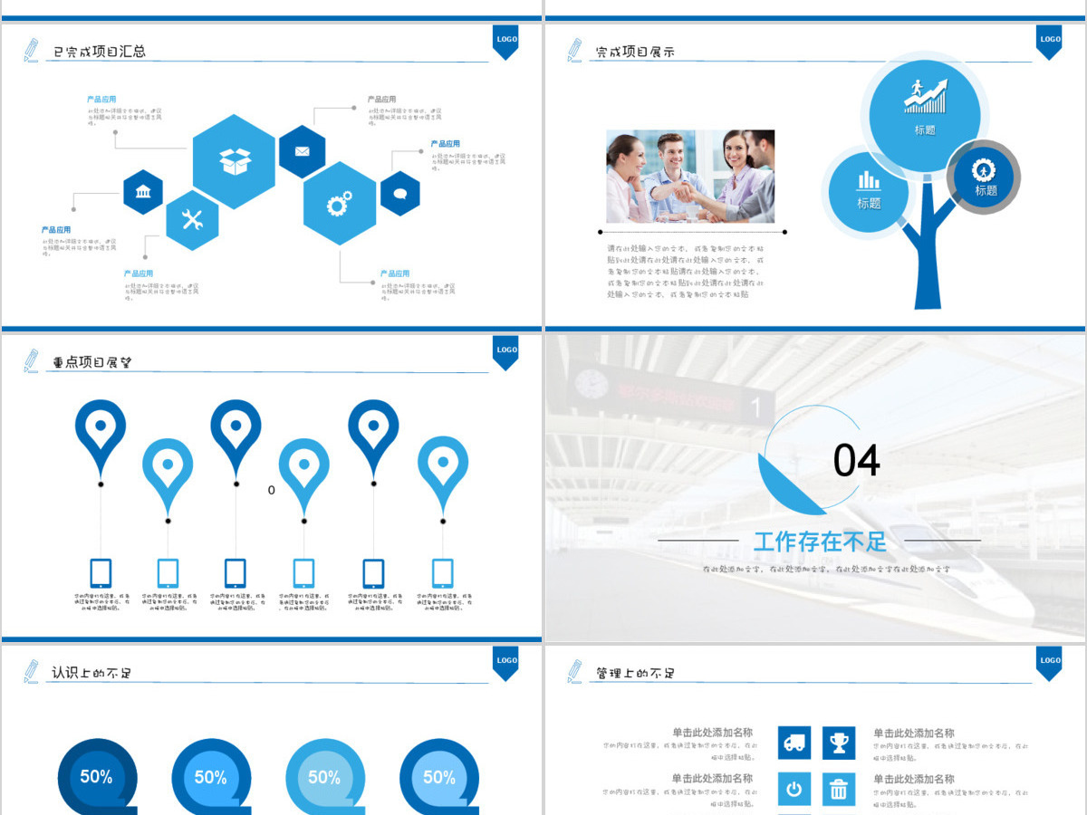 2017年火车动车高铁工作汇报PPT模板 2017年火车动车高铁工作汇报PPT模板