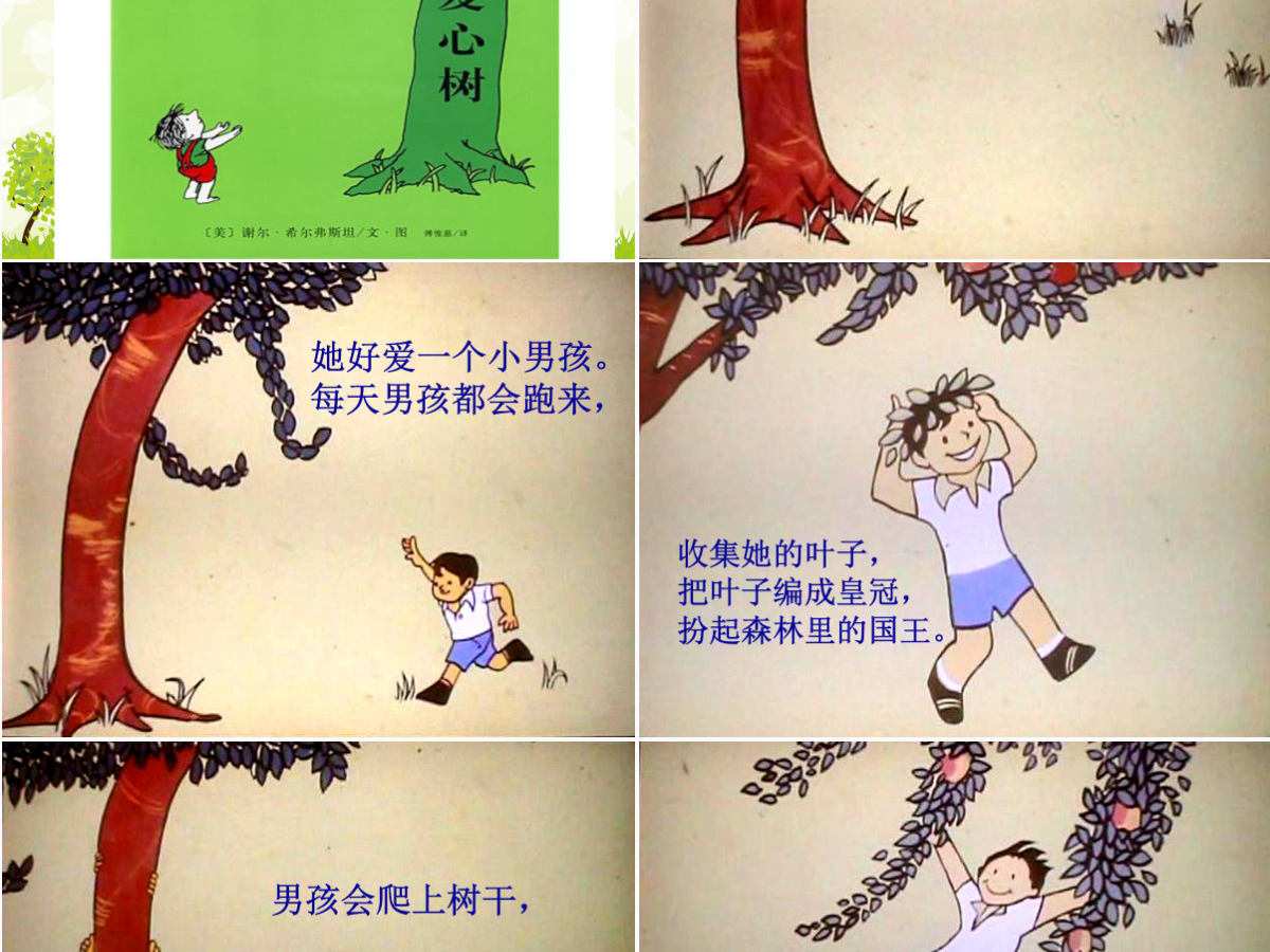 《爱心树》绘本课件
