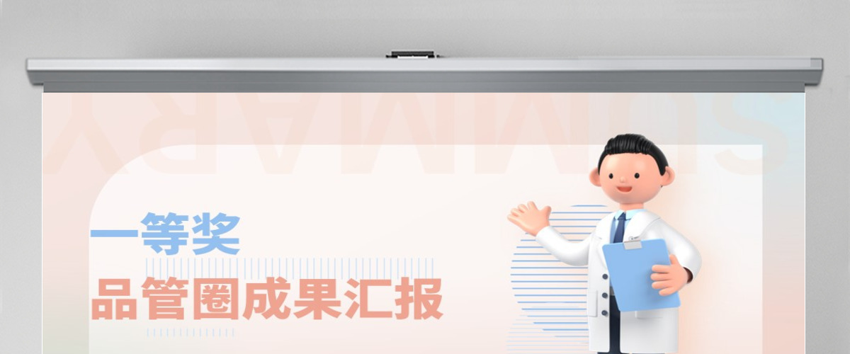 2022品管圈成果汇报创意清新成果汇报专用PPT 2022品管圈成果汇报创意清新成果汇报专用PPT