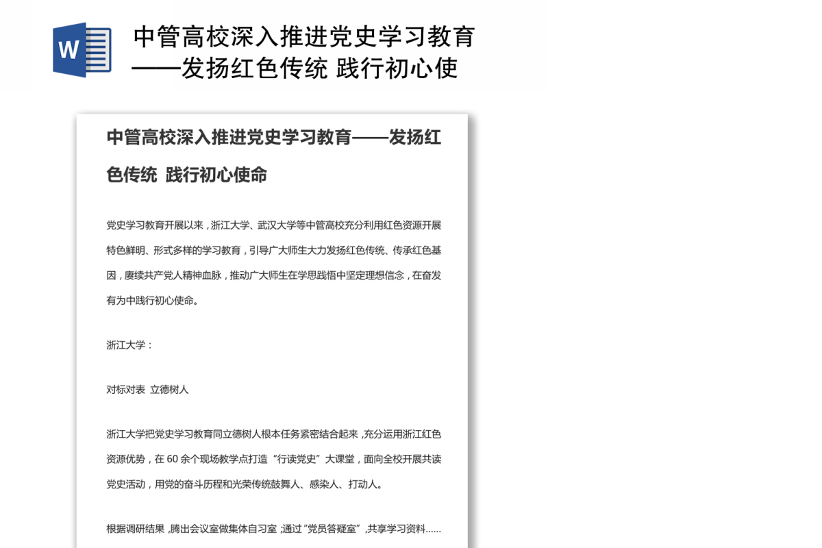 中管高校深入推进党史学习教育——发扬红色传统 践行初心使命