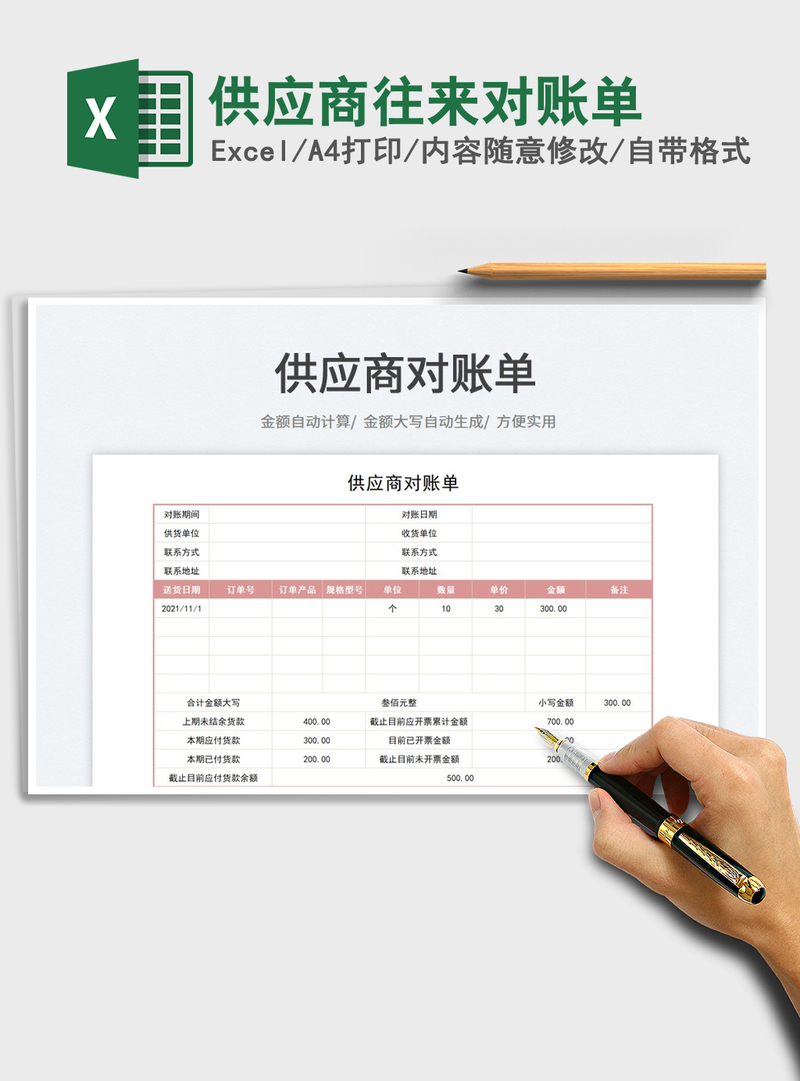 2021供应商往来对账单免费下载