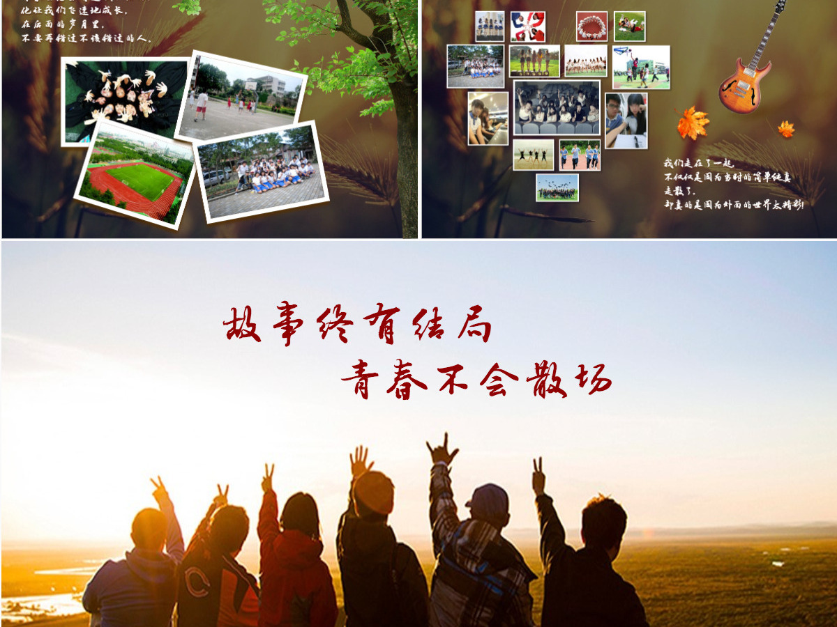 唯美同学聚会毕业纪念相册ppt 唯美同学聚会毕业纪念相册ppt