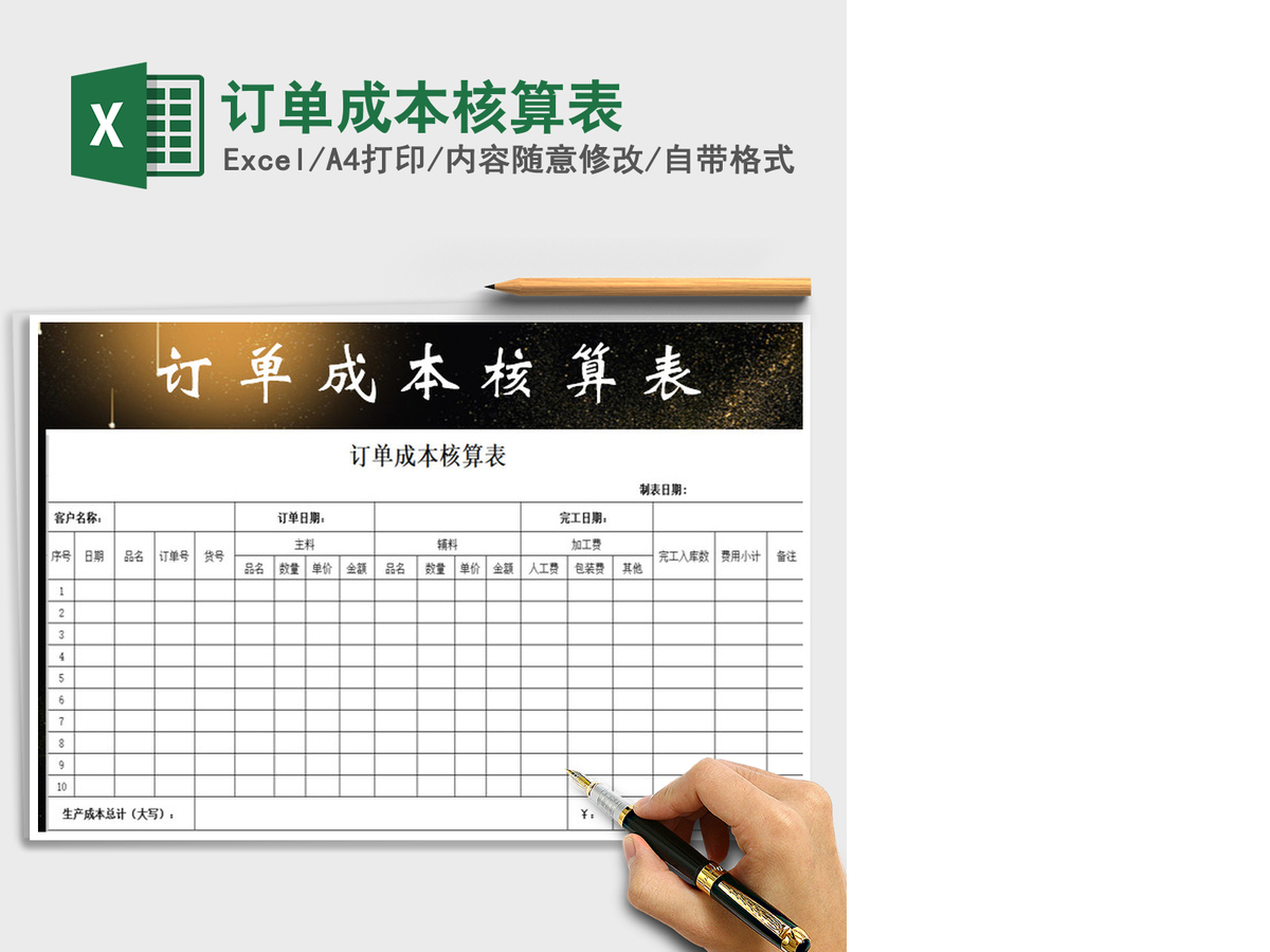 2021年订单成本核算表 2021年订单成本核算表