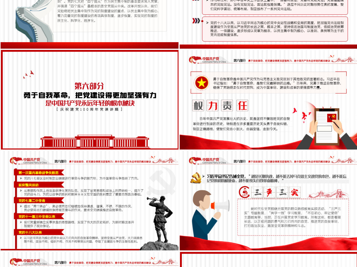 2021从百年党史看党的独特优势PPT简洁风建党100周年党史教育专题党课课件-含讲稿