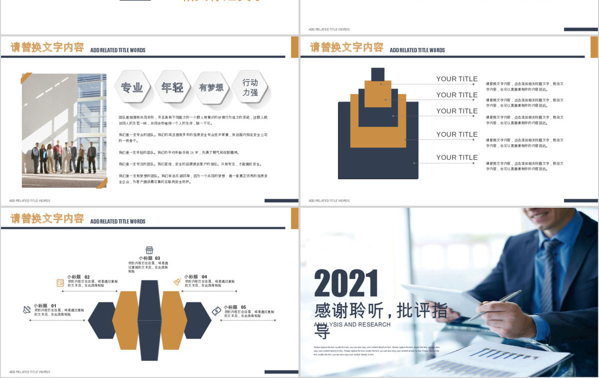 商务办公工作报告市场调研分析研究ppt