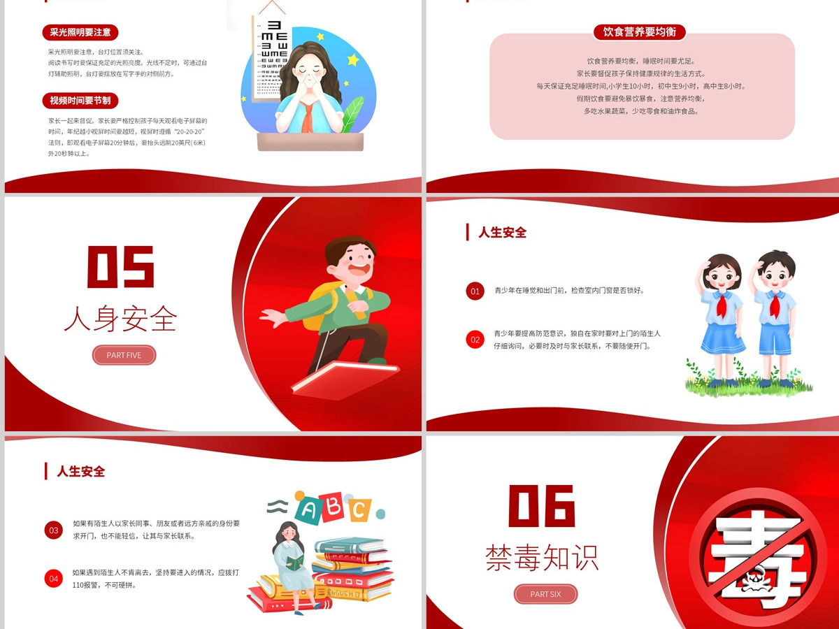 2023青春自护有你有我PPT中小学生青少年自护小知识班会课件 2023青春自护有你有我PPT中小学生青少年自护小知识班会课件