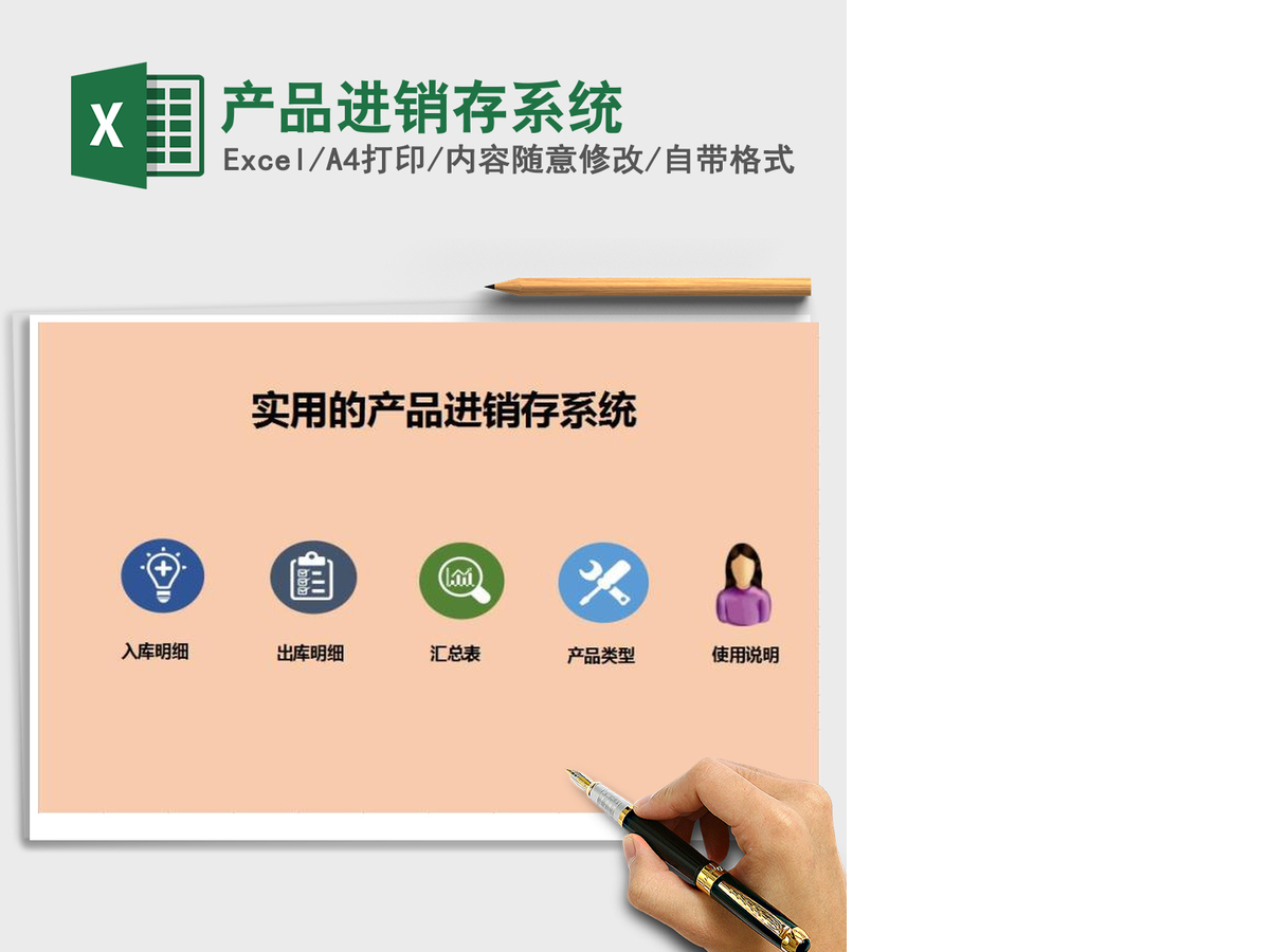 2021年产品进销存系统
