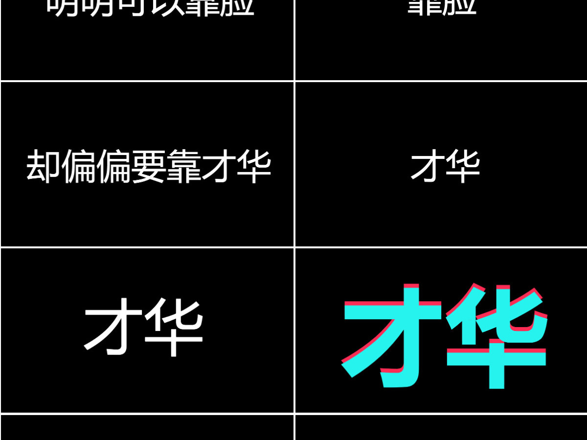 炫酷黑色企业快闪宣传PPT模板 炫酷黑色企业快闪宣传PPT模板